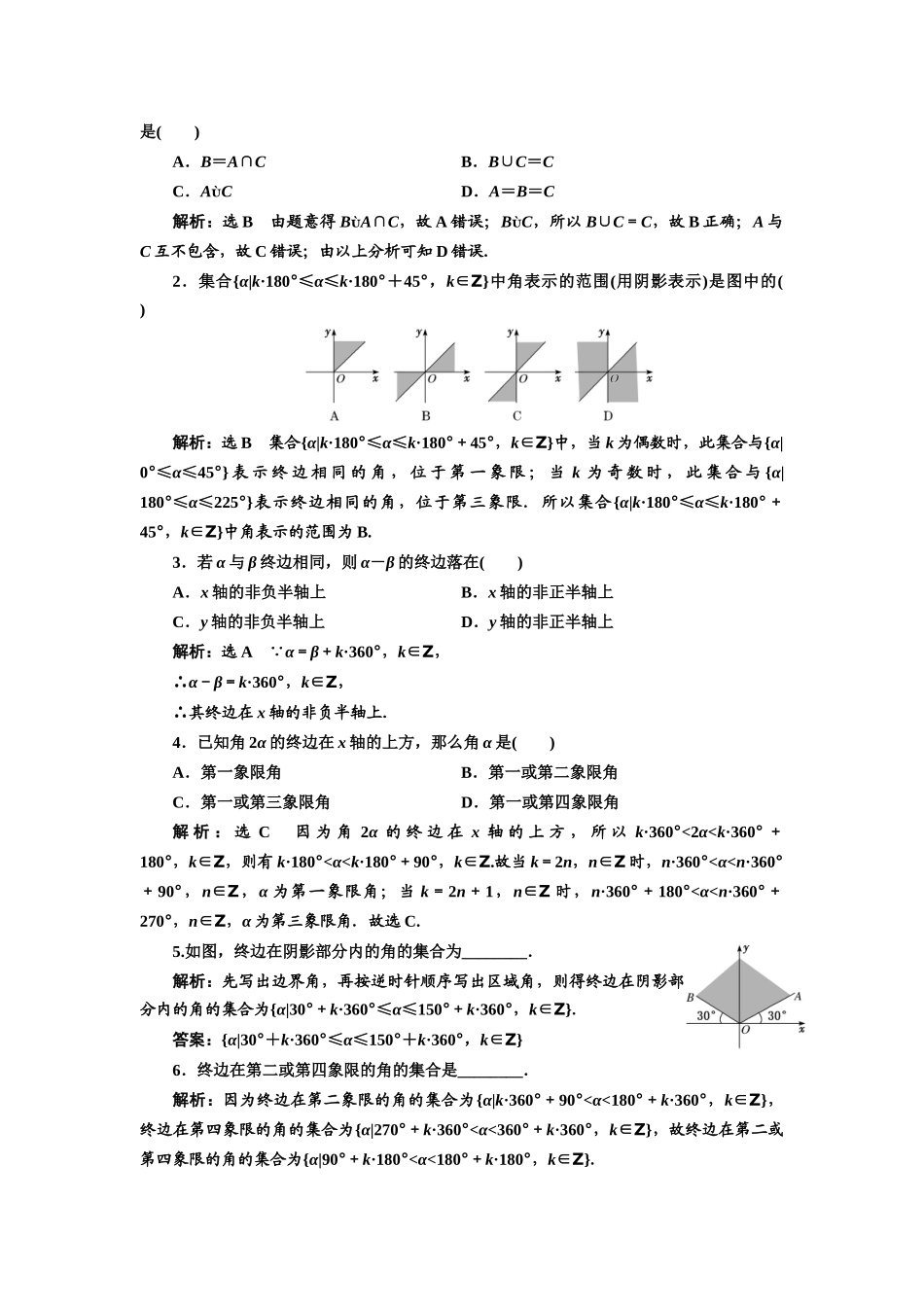 课时跟踪检测--任意角_第3页