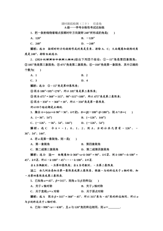 课时跟踪检测--任意角