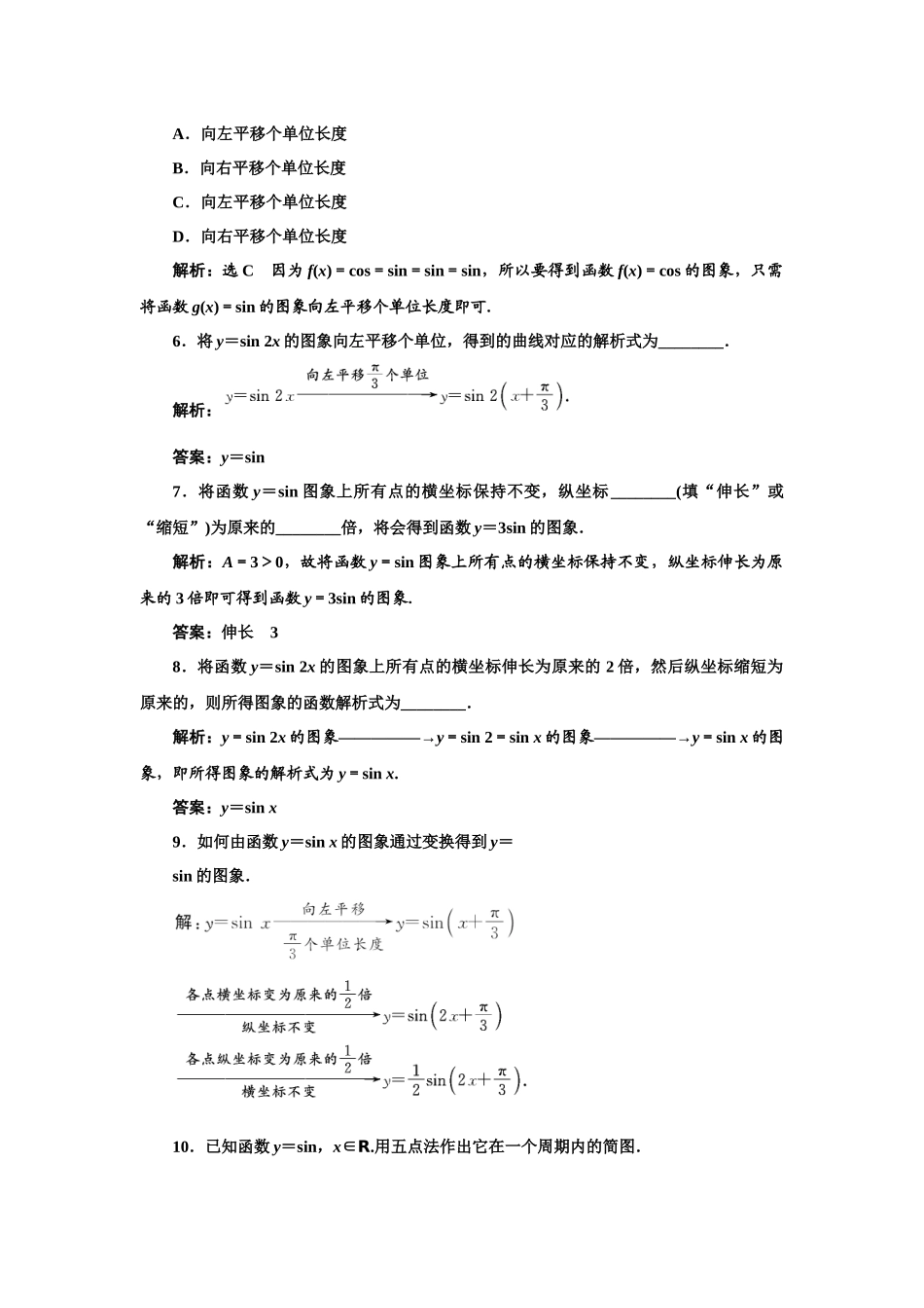 课时跟踪检测--函数y=Asin(ωx+φ)的图象及变换_第2页
