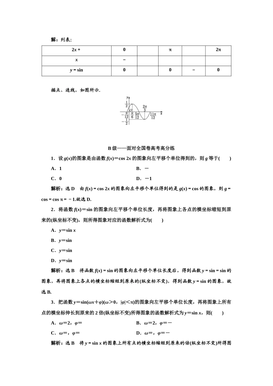课时跟踪检测--函数y=Asin(ωx+φ)的图象及变换_第3页