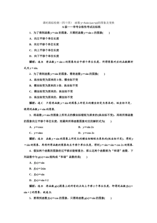 课时跟踪检测--函数y=Asin(ωx+φ)的图象及变换