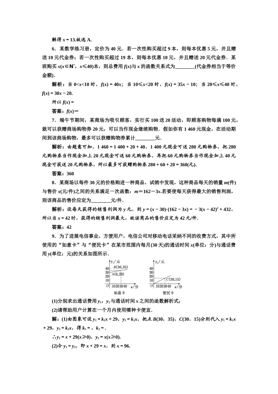 课时跟踪检测--函数的应用(一)_第2页