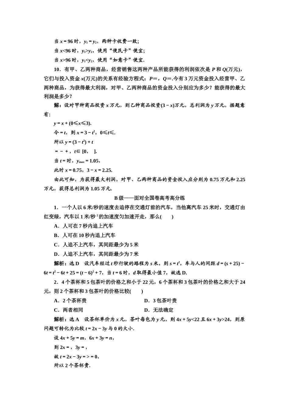 课时跟踪检测--函数的应用(一)_第3页