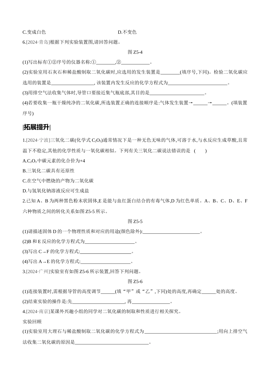 课时训练-碳和碳的氧化物_第2页