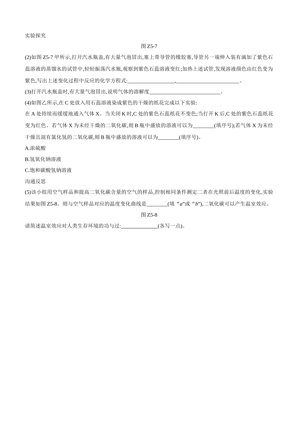 课时训练-碳和碳的氧化物_第3页