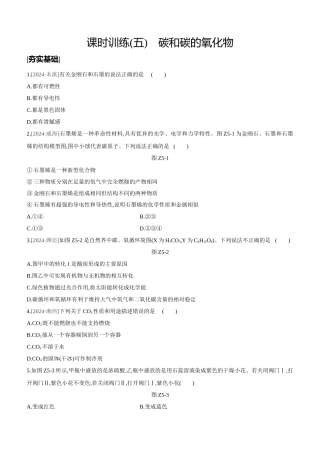 课时训练-碳和碳的氧化物