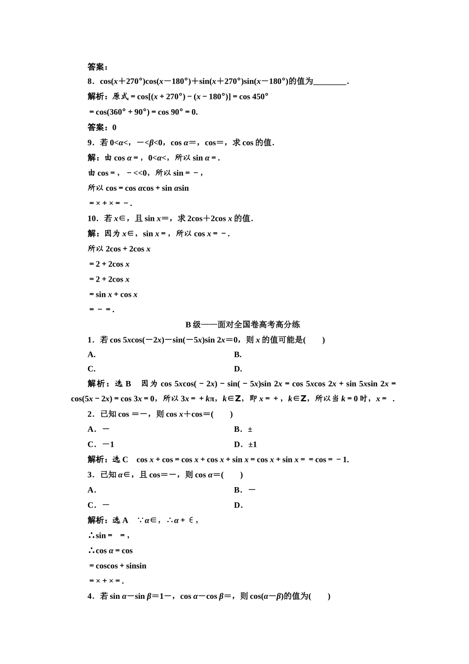 课时跟踪检测--两角差的余弦公式_第2页