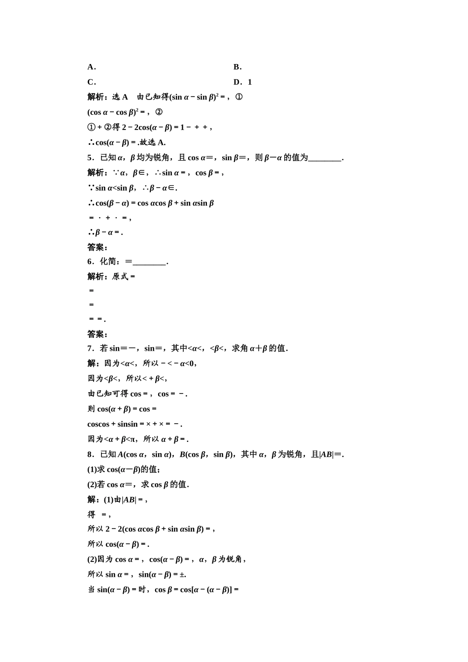 课时跟踪检测--两角差的余弦公式_第3页