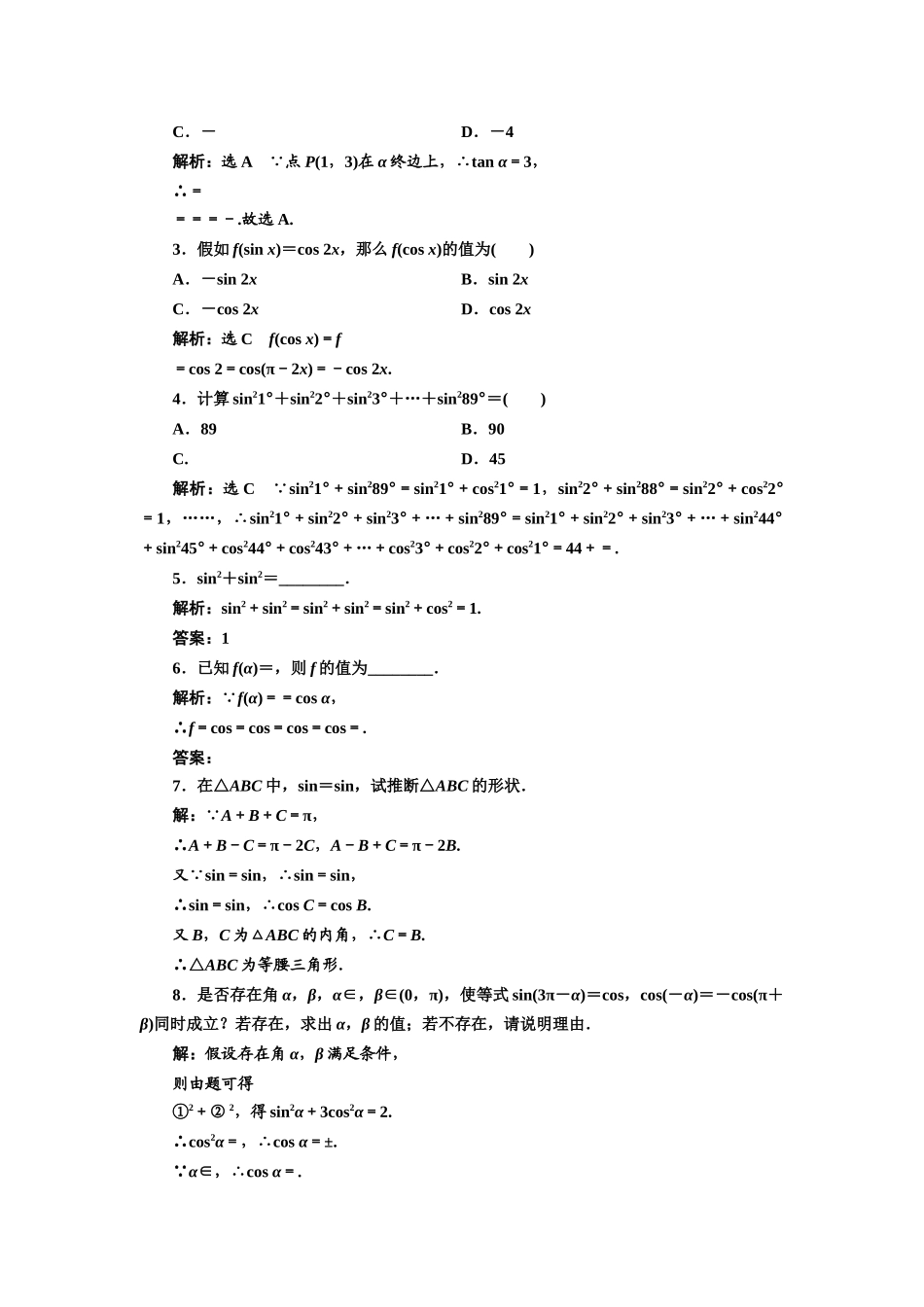 课时跟踪检测--诱导公式五、六_第3页