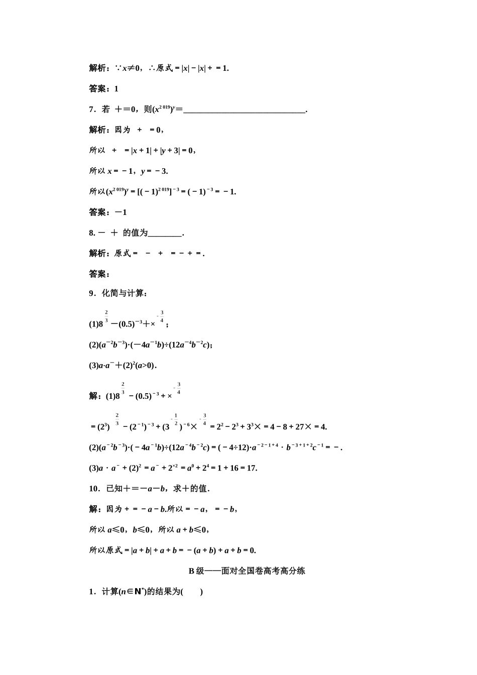 课时跟踪检测--指数_第2页