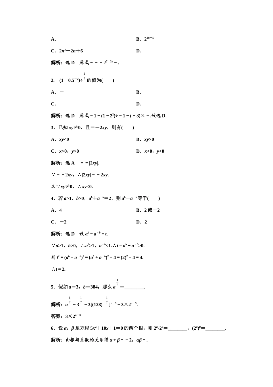 课时跟踪检测--指数_第3页