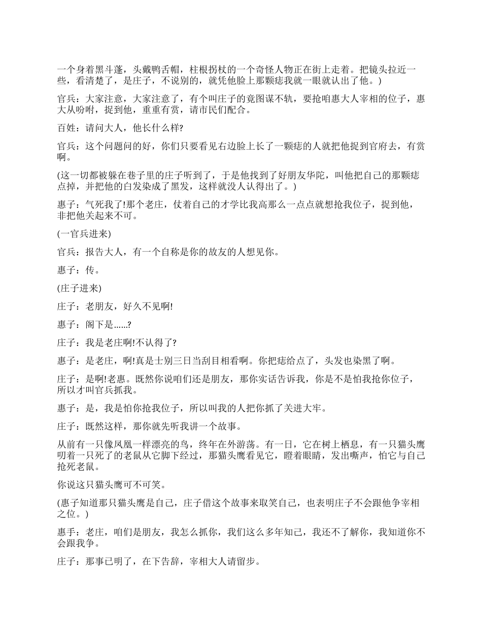 课本剧《惠子相梁》剧本_第1页