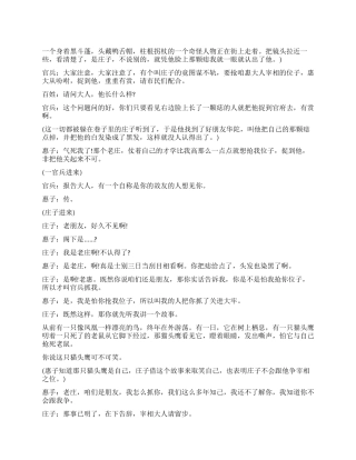 课本剧《惠子相梁》剧本