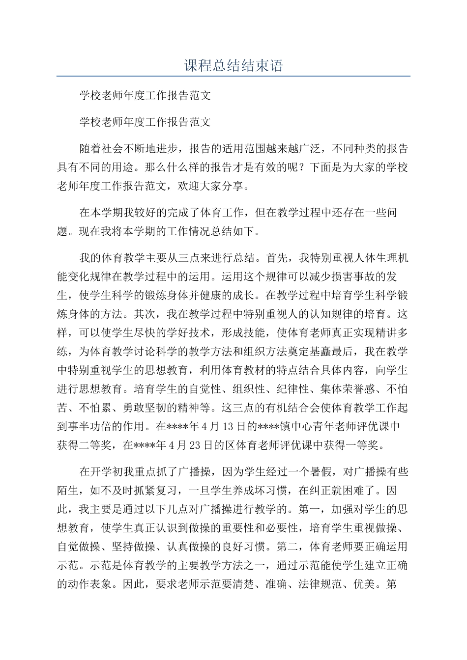 课程总结结束语_第1页