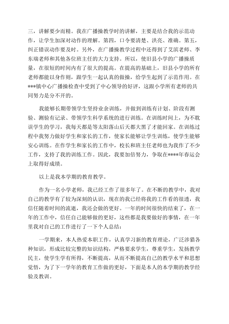 课程总结结束语_第2页