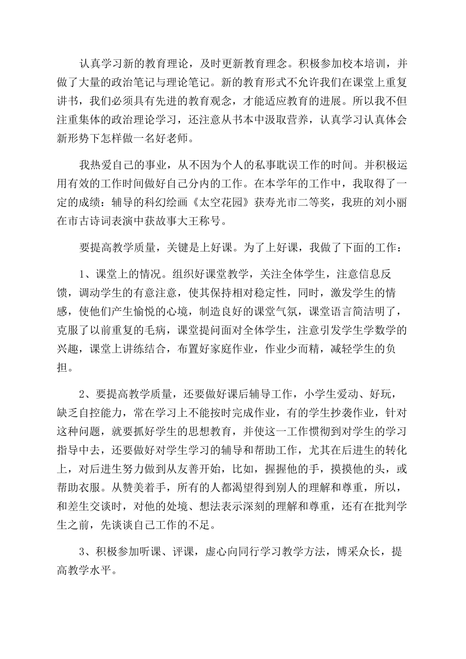 课程总结结束语_第3页