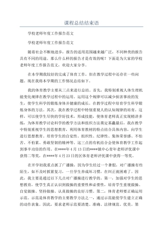 课程总结结束语