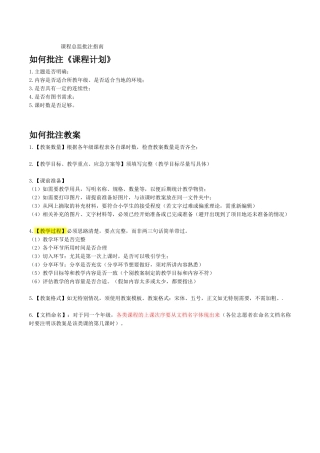 课程总监批注指南