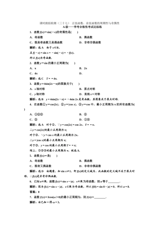 课时跟踪检测--正弦函数、余弦函数的周期性与奇偶性