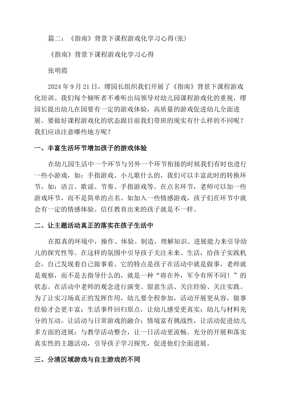 课程游戏化的心得体会范文_第2页