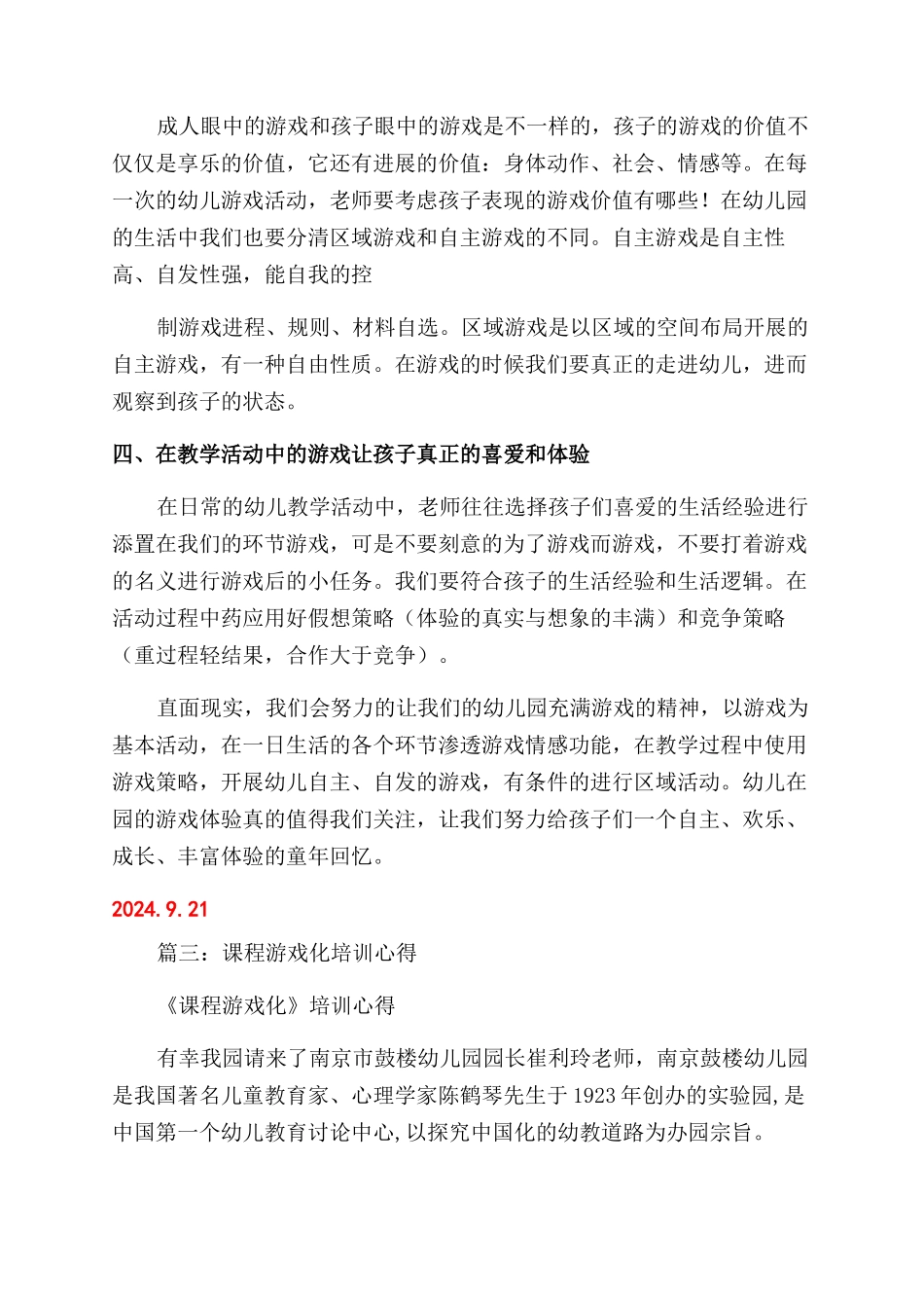 课程游戏化的心得体会范文_第3页