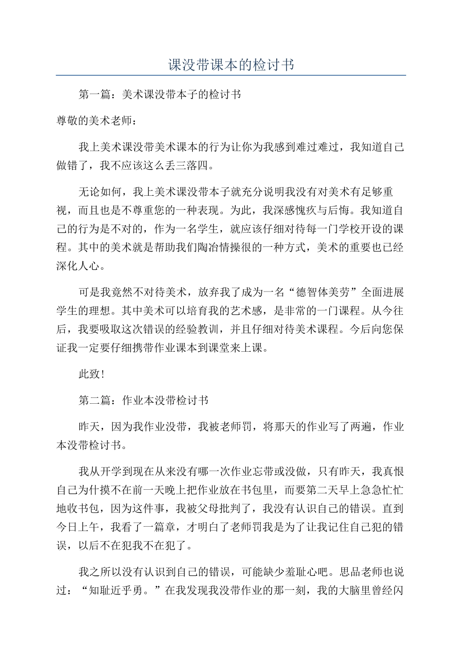 课没带课本的检讨书_第1页