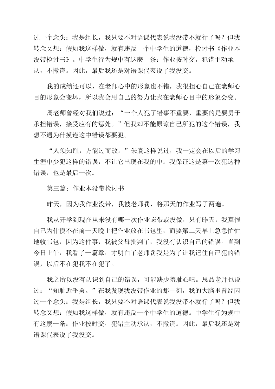 课没带课本的检讨书_第2页