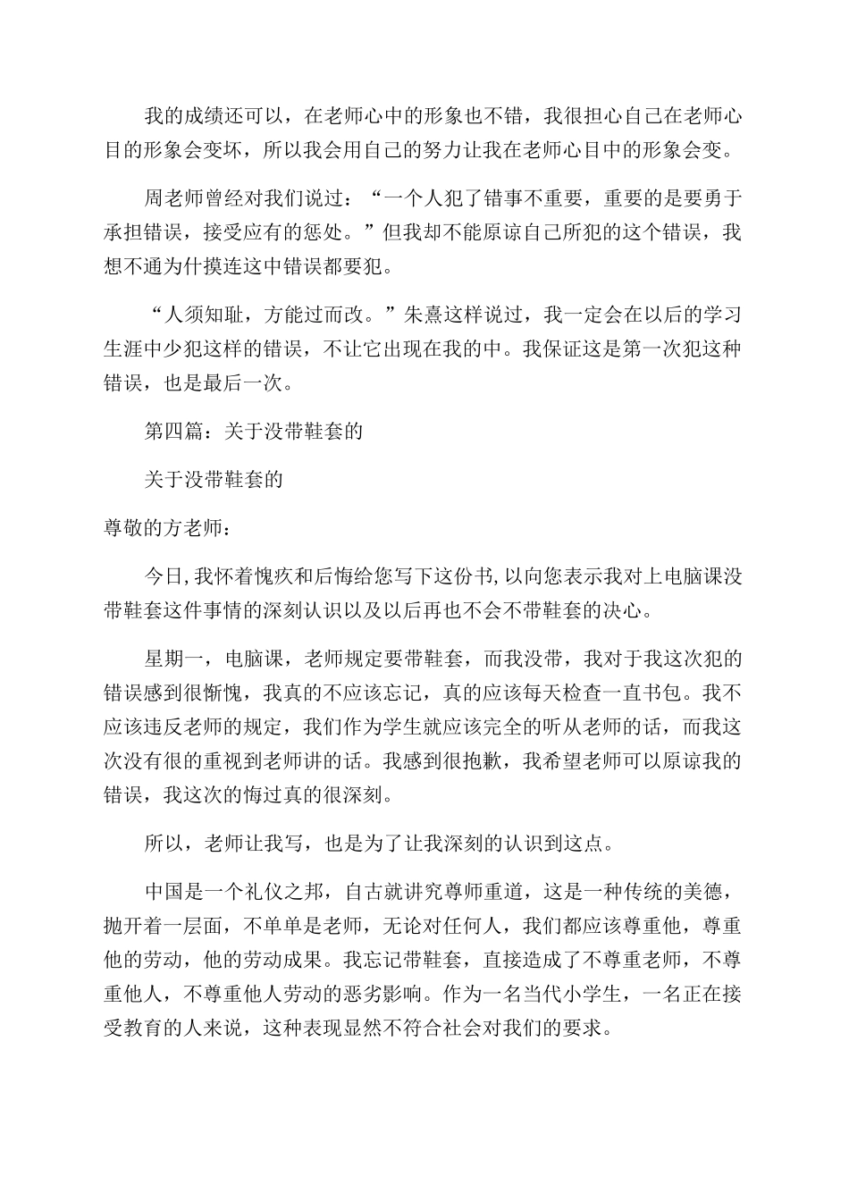 课没带课本的检讨书_第3页