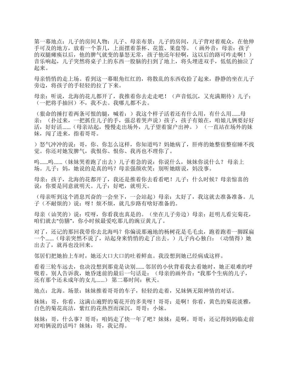 课本剧《秋天的怀念》剧本_第1页