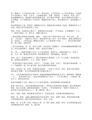 课本剧《秋天的怀念》剧本