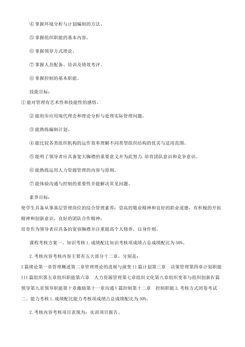 课程考核改革方案标准版--管理学基础与实务_第2页