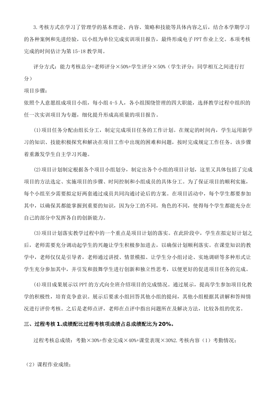 课程考核改革方案标准版--管理学基础与实务_第3页