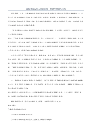 课程考核改革方案标准版--管理学基础与实务