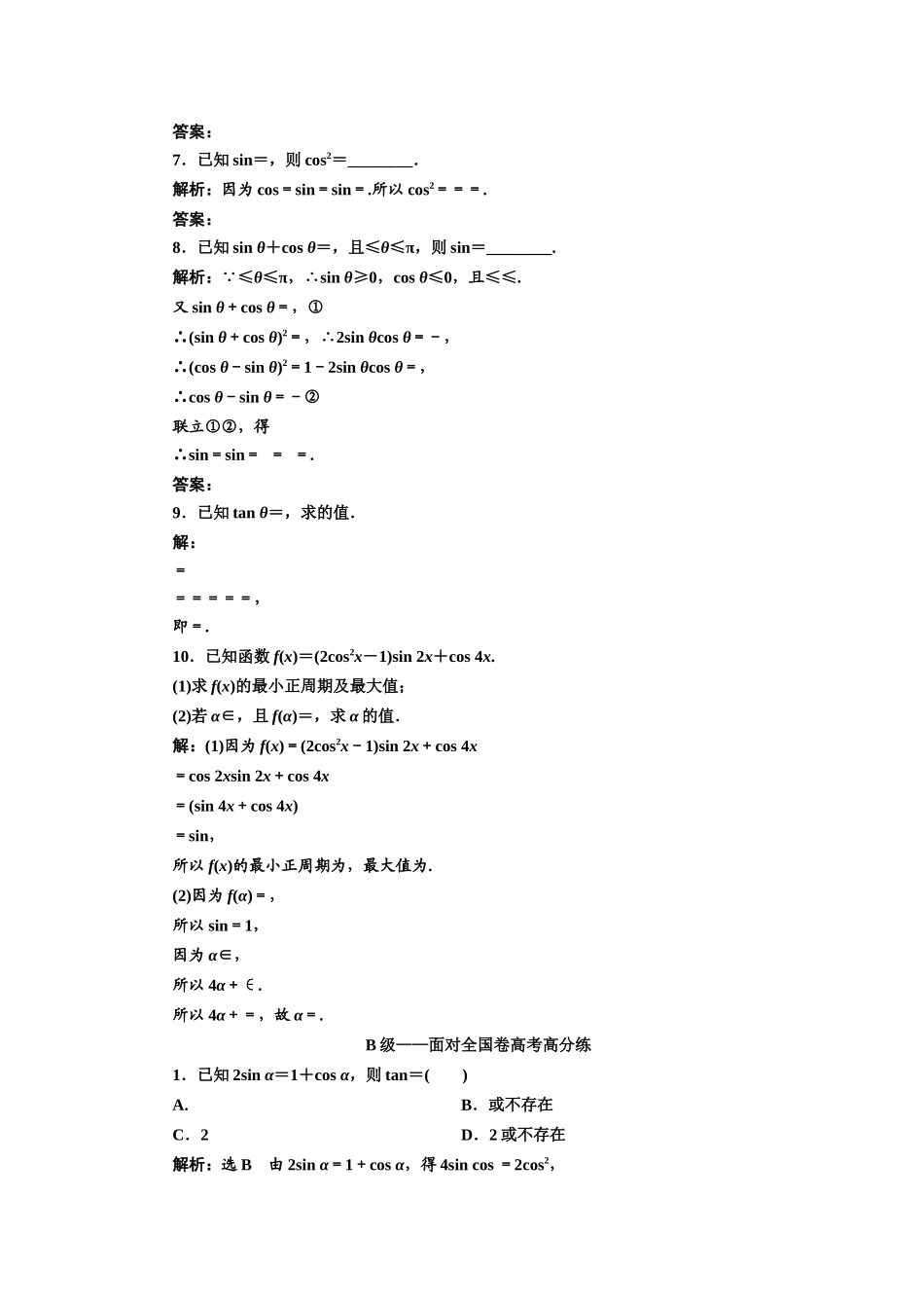 课时跟踪检测--简单的三角恒等变换_第2页