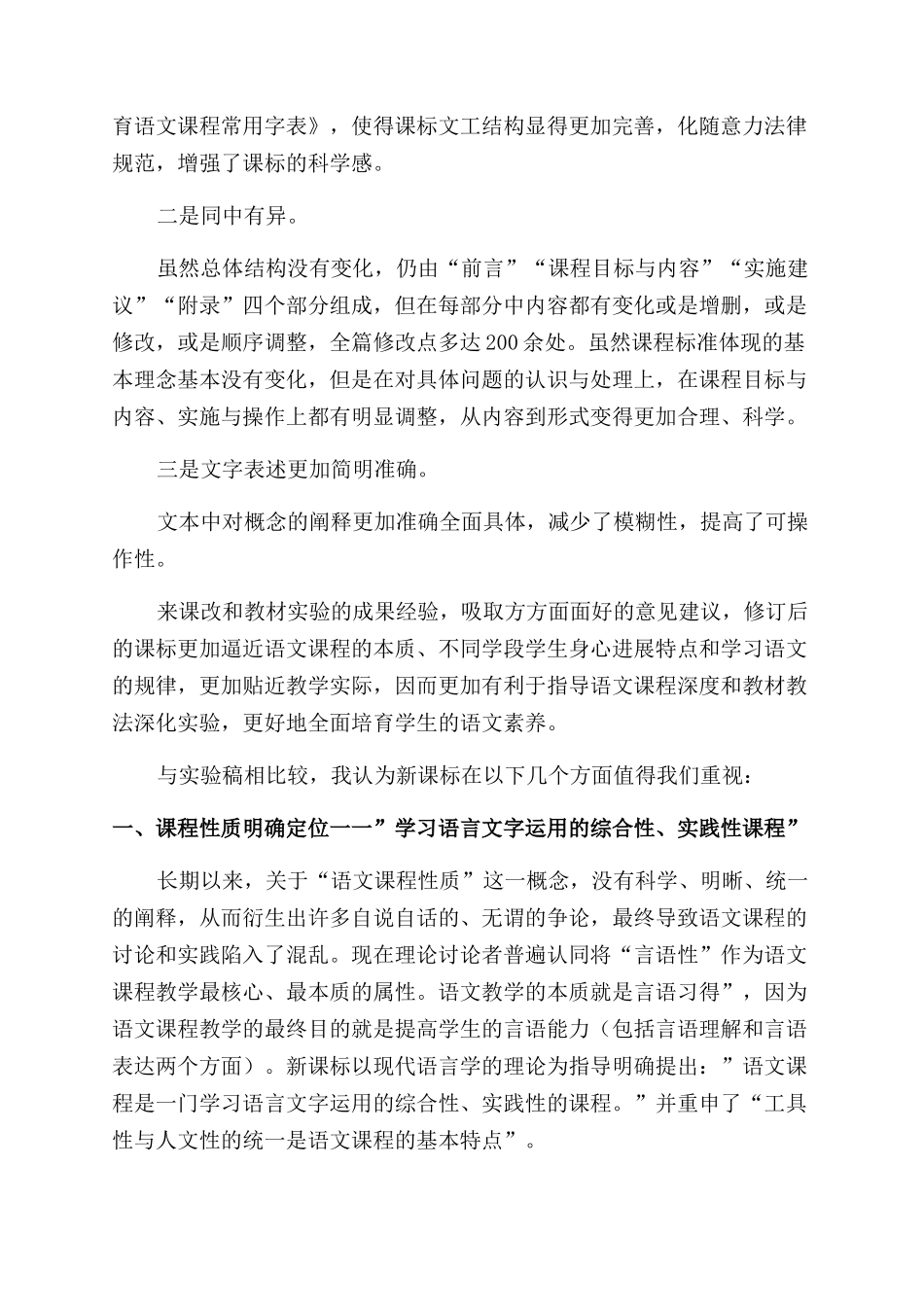 课程学习心得体会_第2页