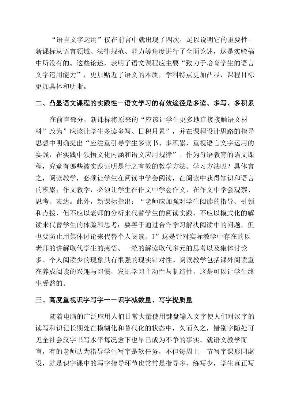 课程学习心得体会_第3页