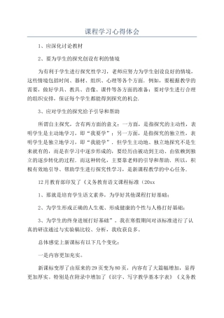 课程学习心得体会