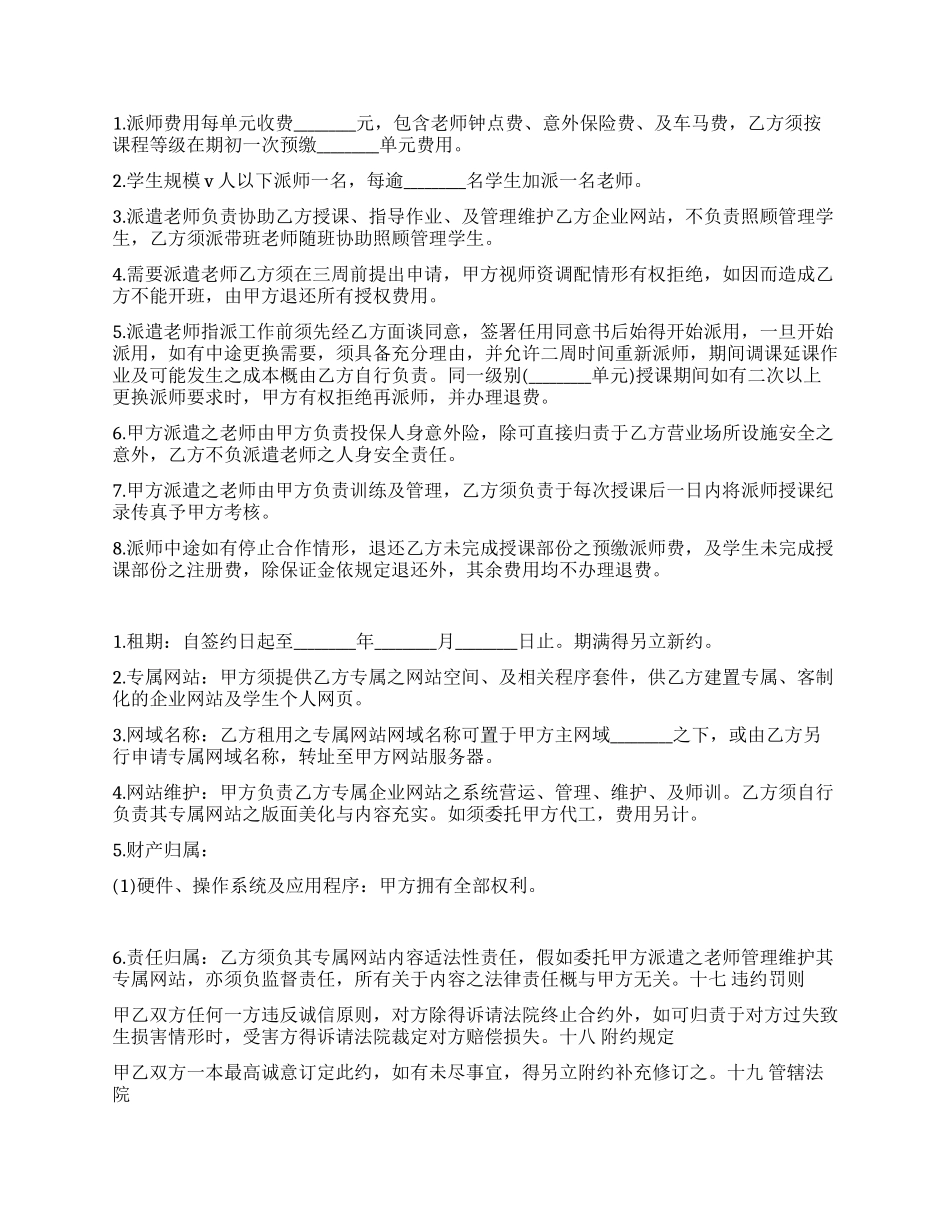 课程授权使用合作契约书_第2页