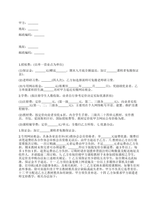 课程授权使用合作契约书