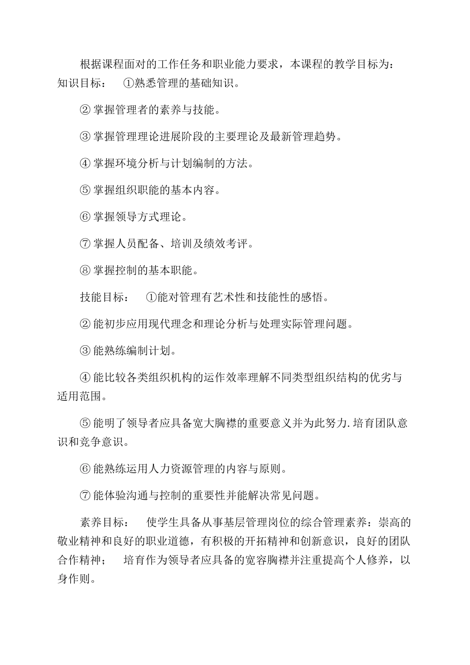 课程考核改革方案范文标准版--管理学基础与实务_第2页