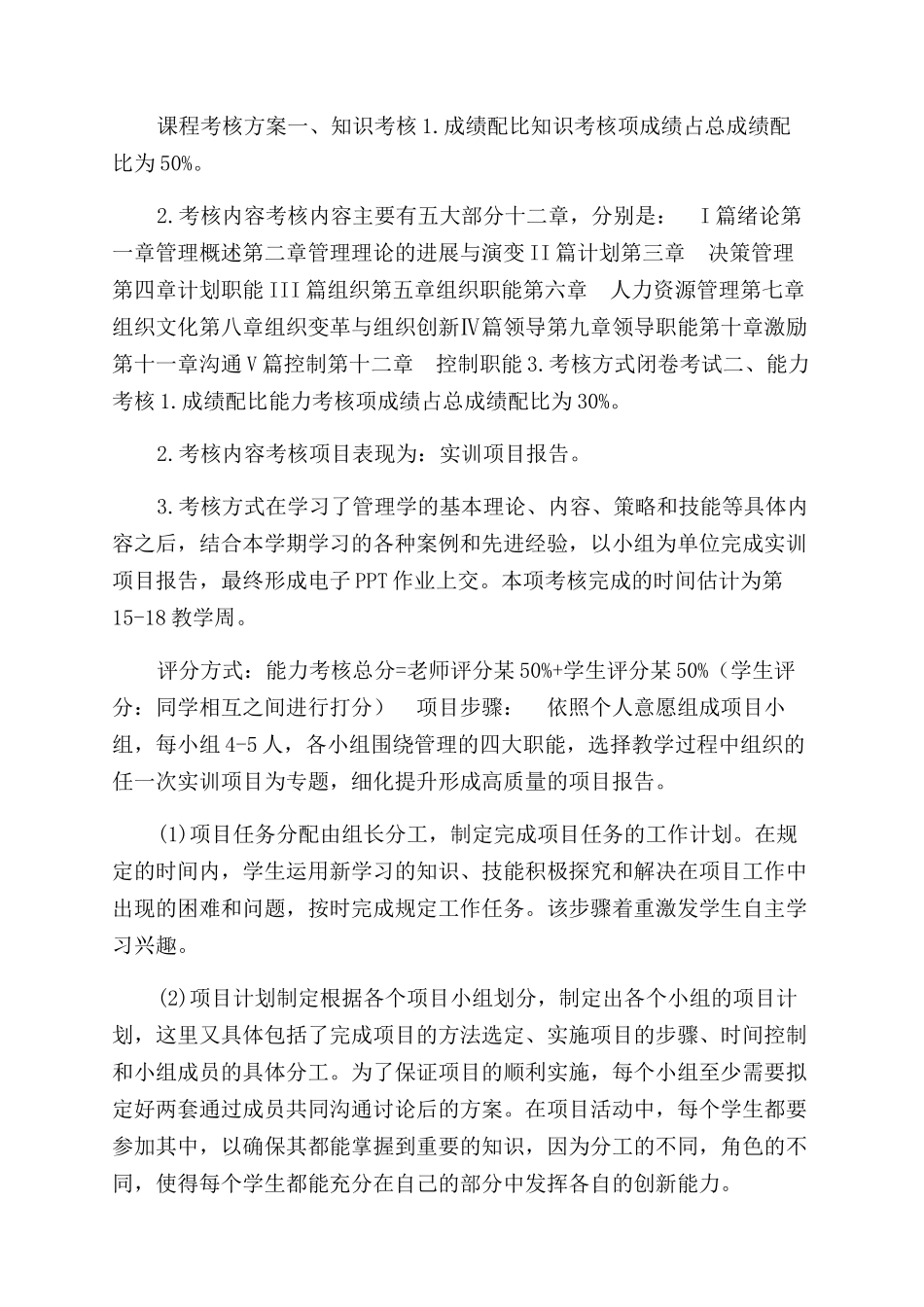 课程考核改革方案范文标准版--管理学基础与实务_第3页