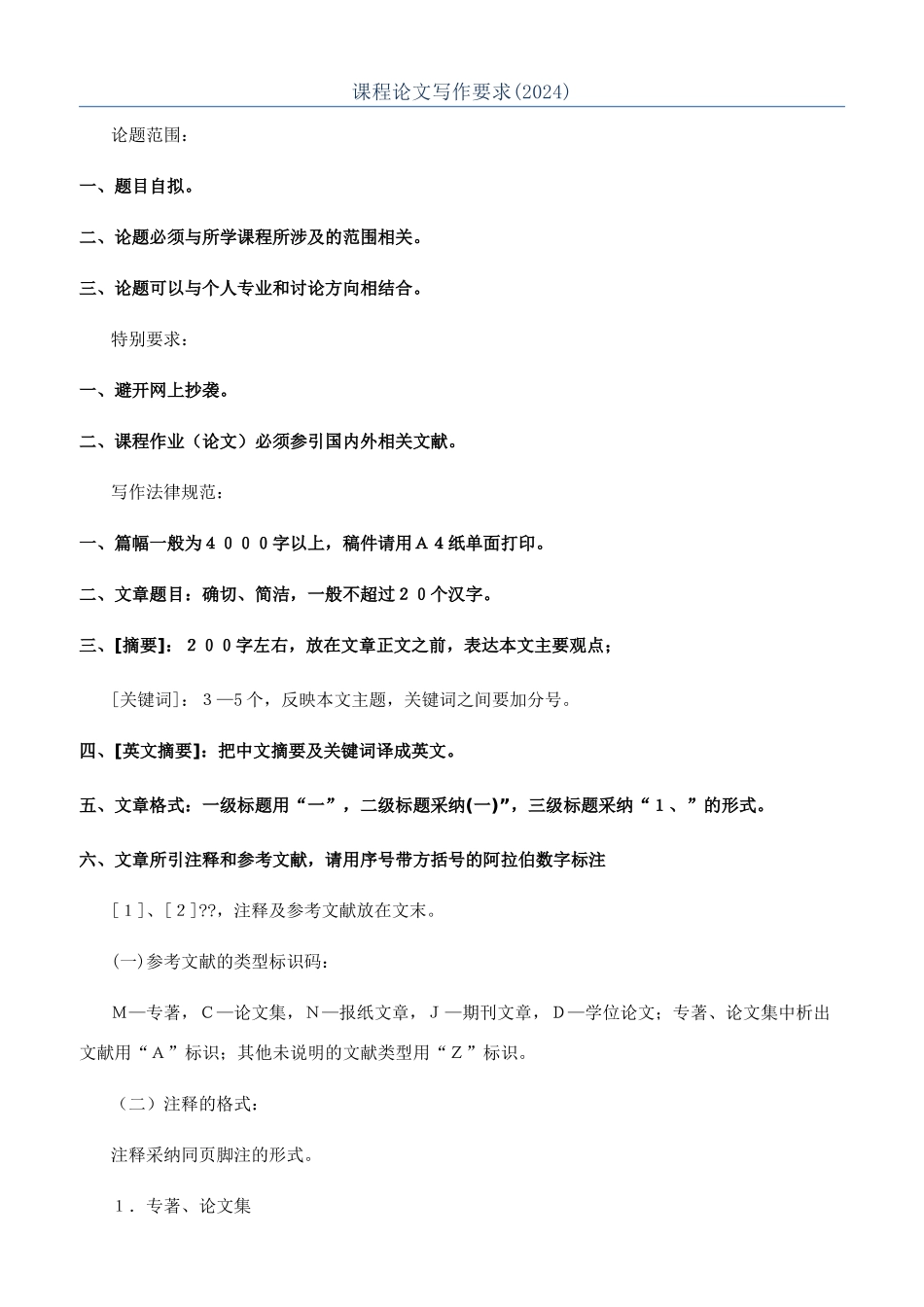 课程论文写作要求_第1页