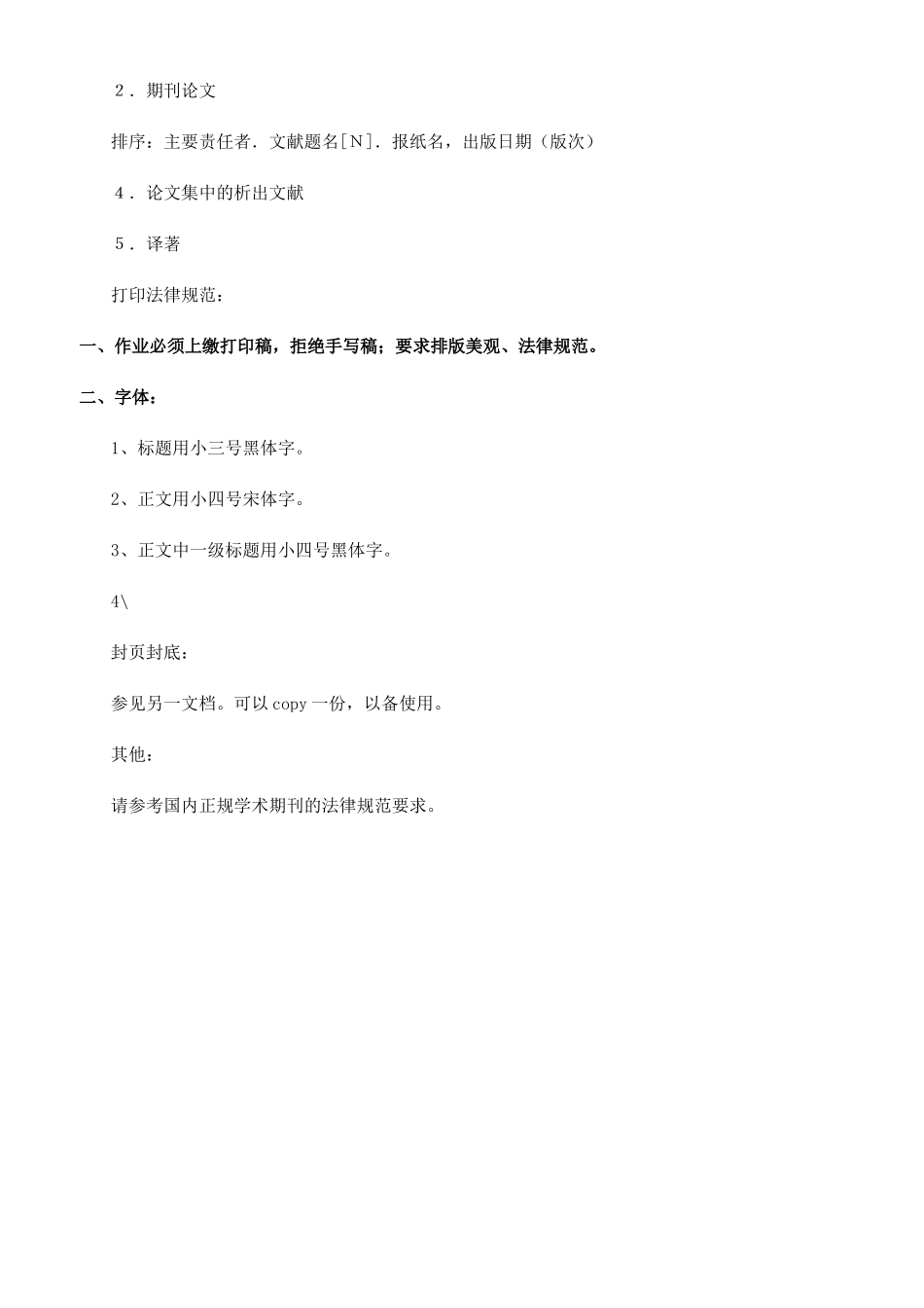 课程论文写作要求_第2页