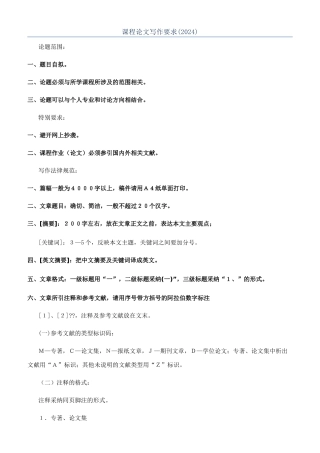 课程论文写作要求