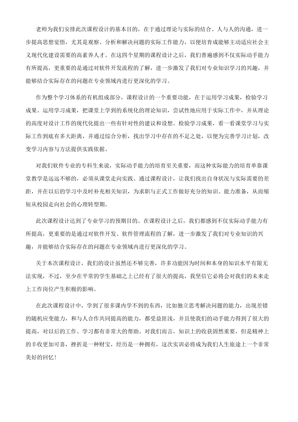 课程设计的总结报告_第2页