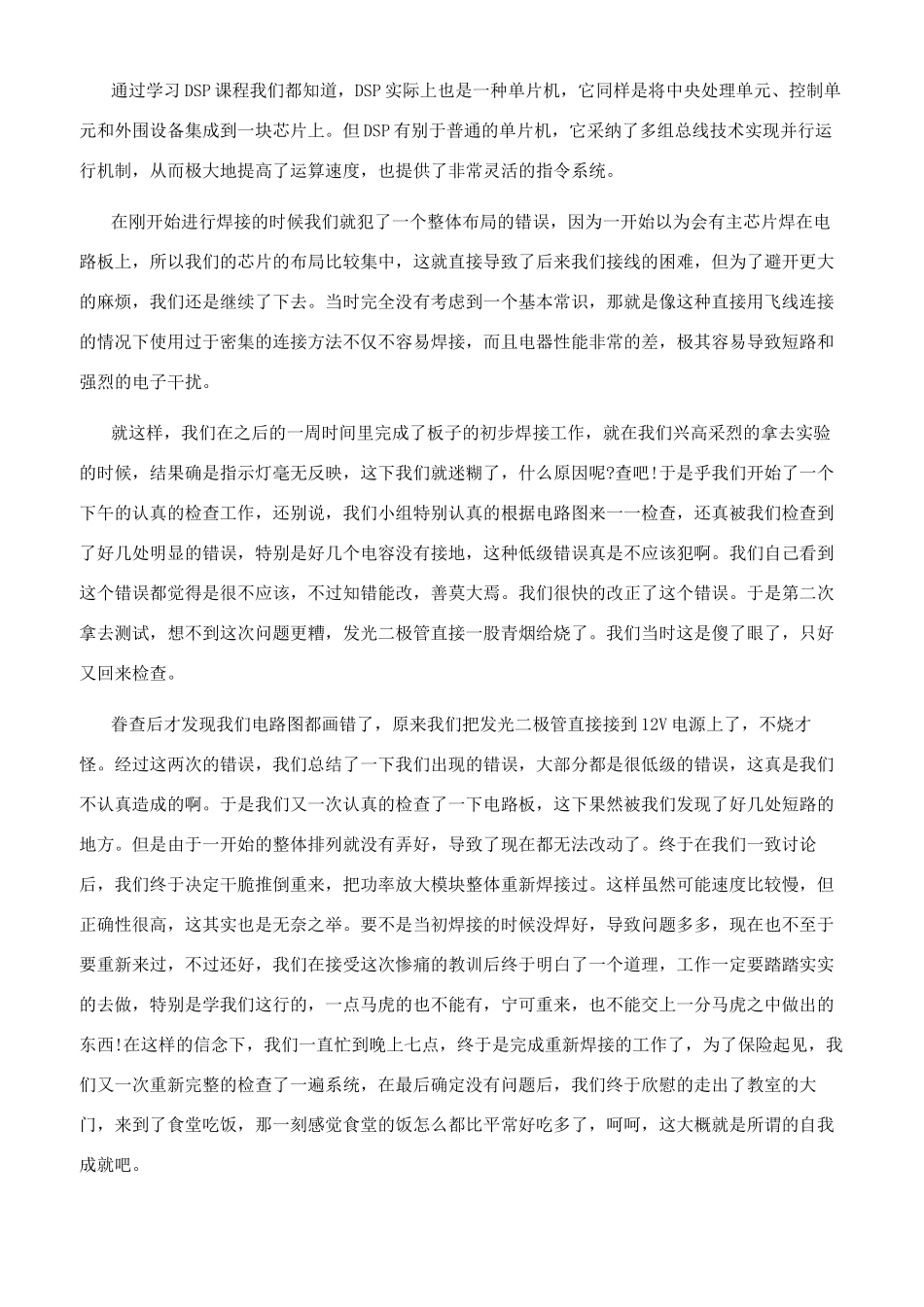 课程设计的总结报告_第3页