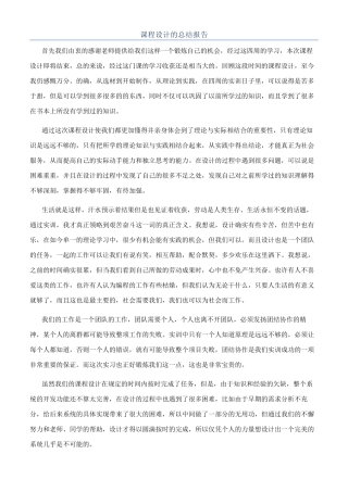 课程设计的总结报告