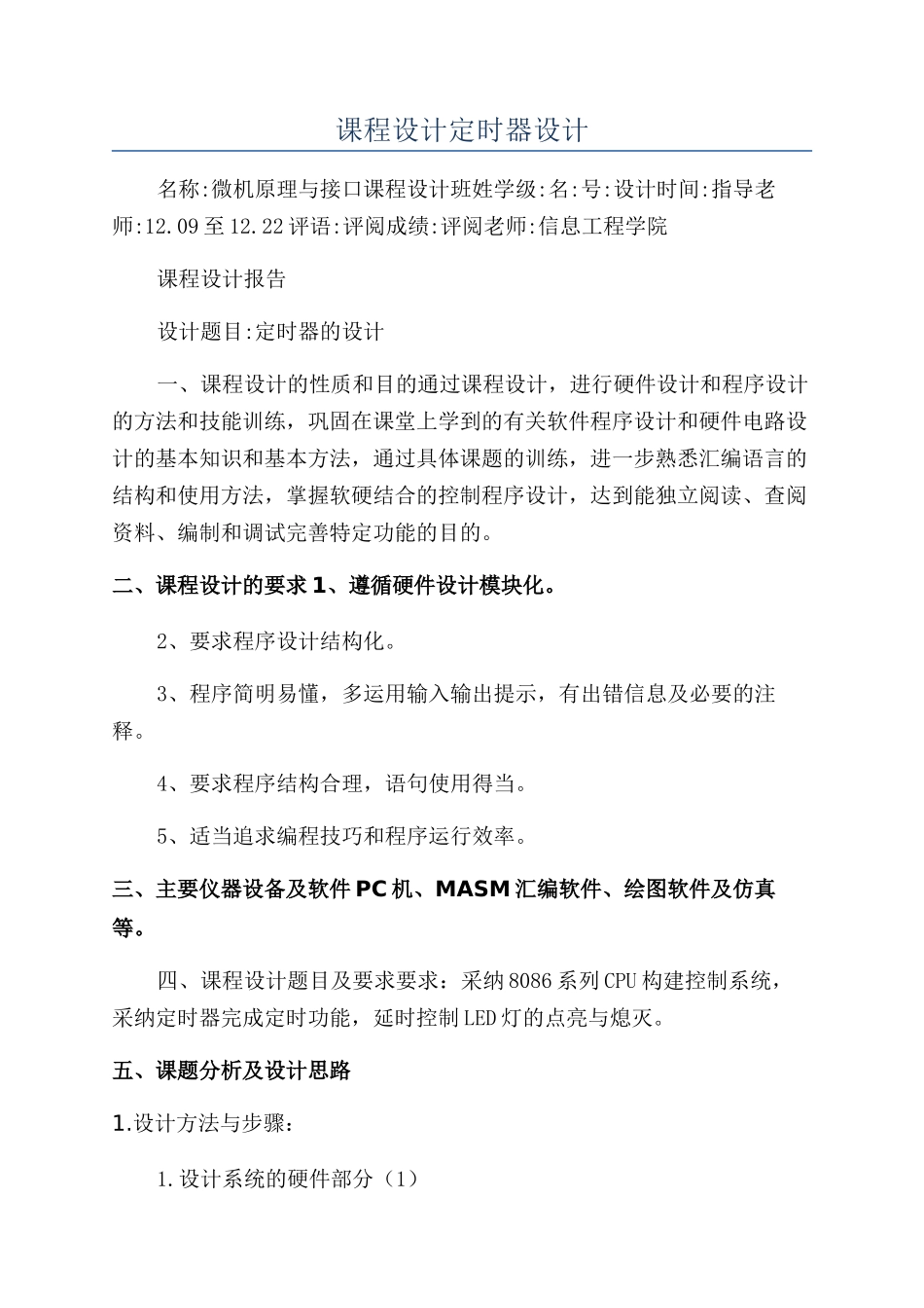 课程设计定时器设计_第1页