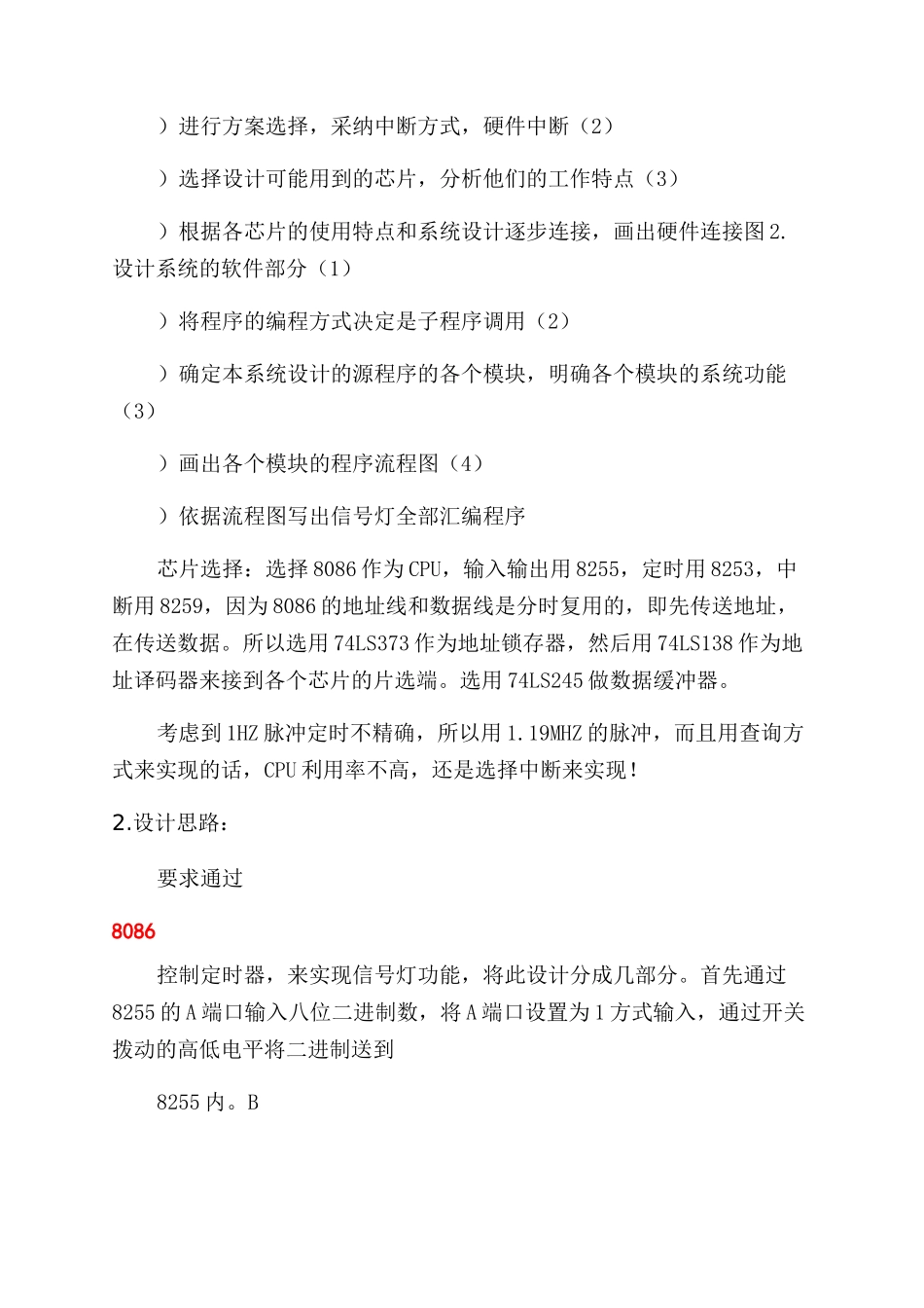 课程设计定时器设计_第2页