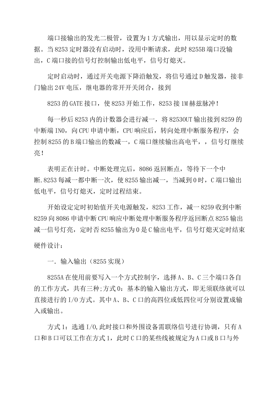 课程设计定时器设计_第3页